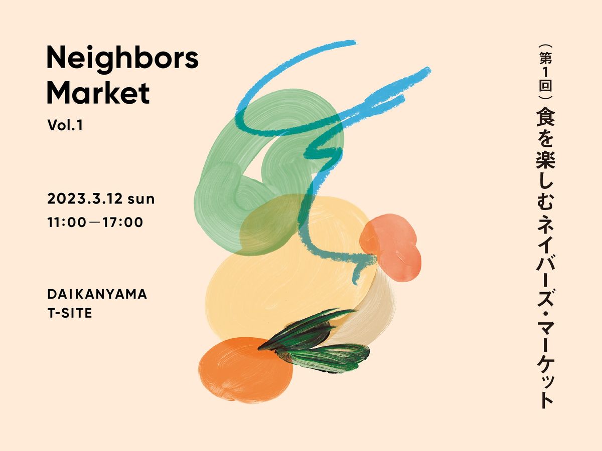 ネイバーズ・マーケット