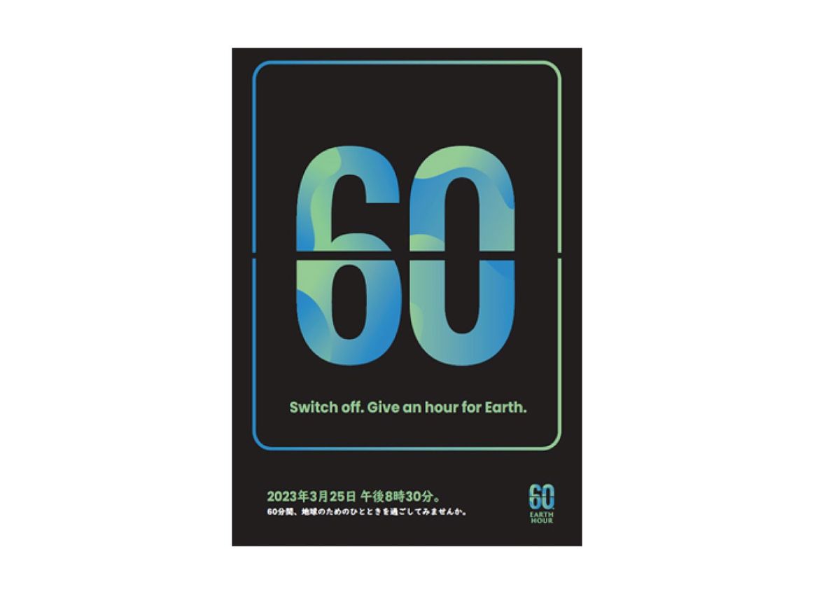 EARTH HOURのモチーフ