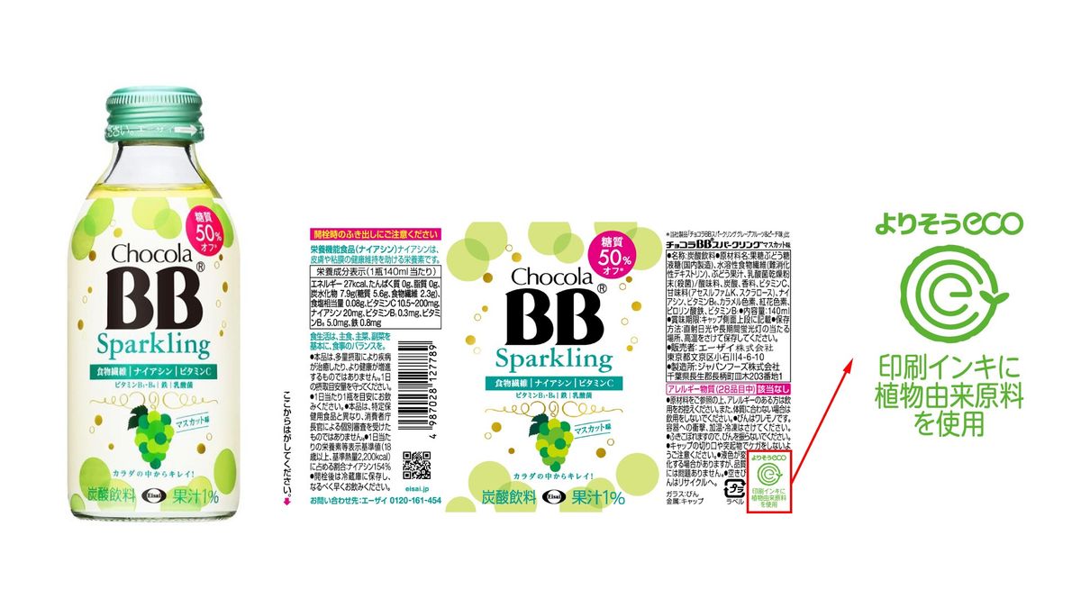 よりそうecoマークの入ったチョコラBB
