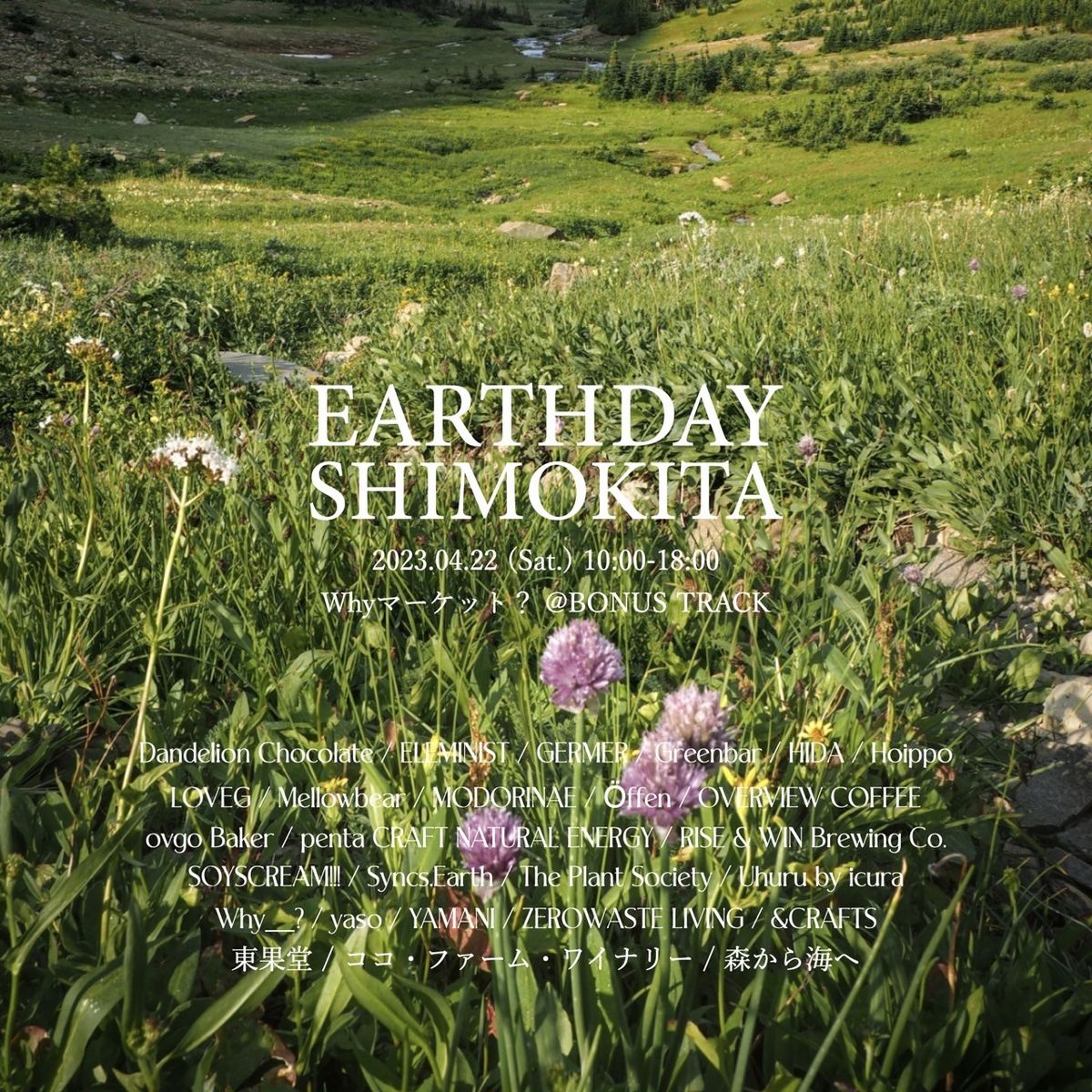 EARTHDAY SHIMOKITAイメージビジュアル