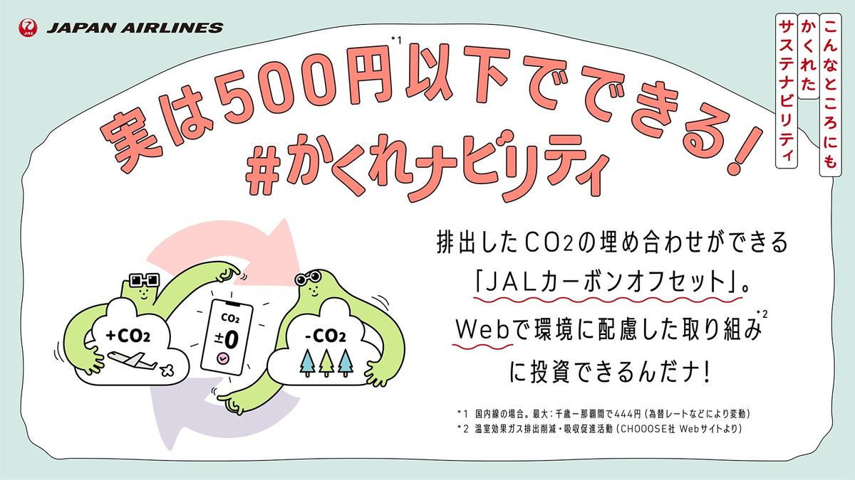 カーボンオフセット