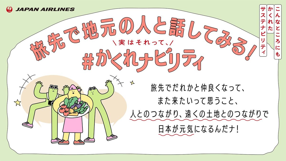 関係人口の拡大