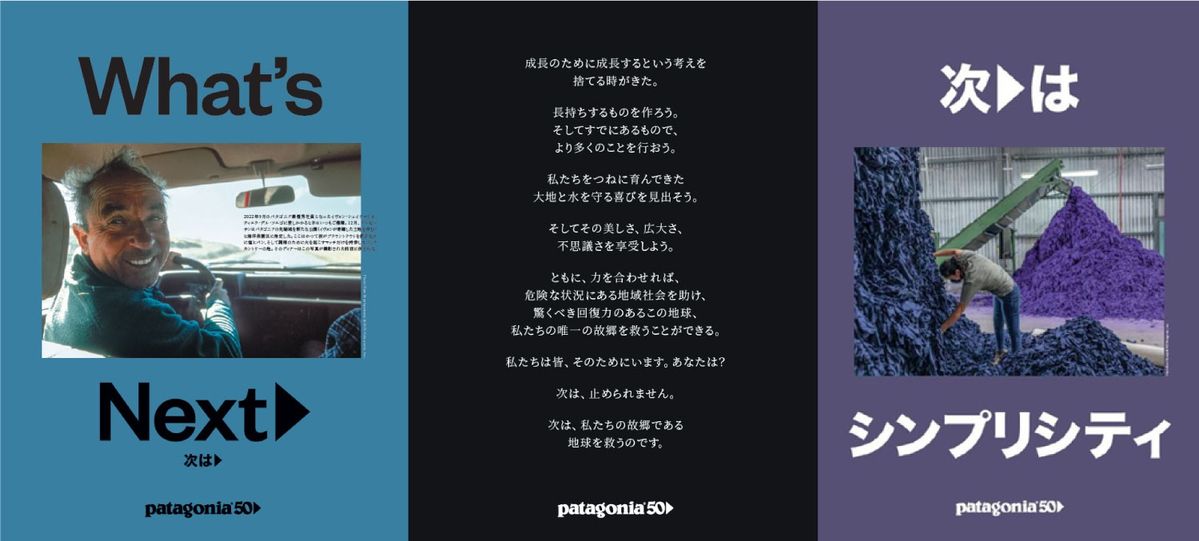 パタゴニア50周年イベントイメージ