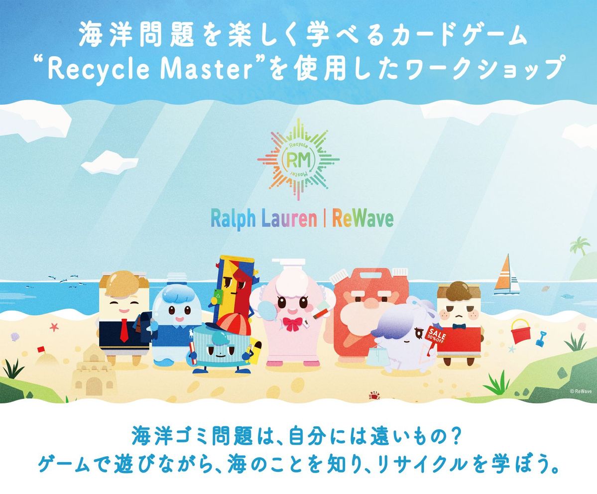 海洋ごみ問題を楽しみながら学べるカードゲーム「Recycle Master」