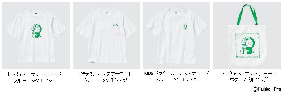 「ドラえもん サステナモード」の商品