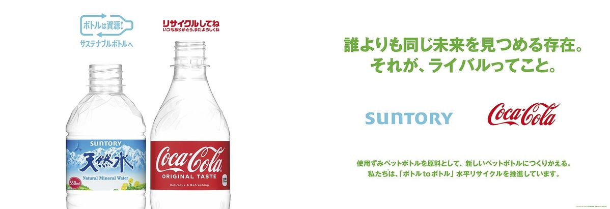 水平リサイクルの認知拡大に向けた広告