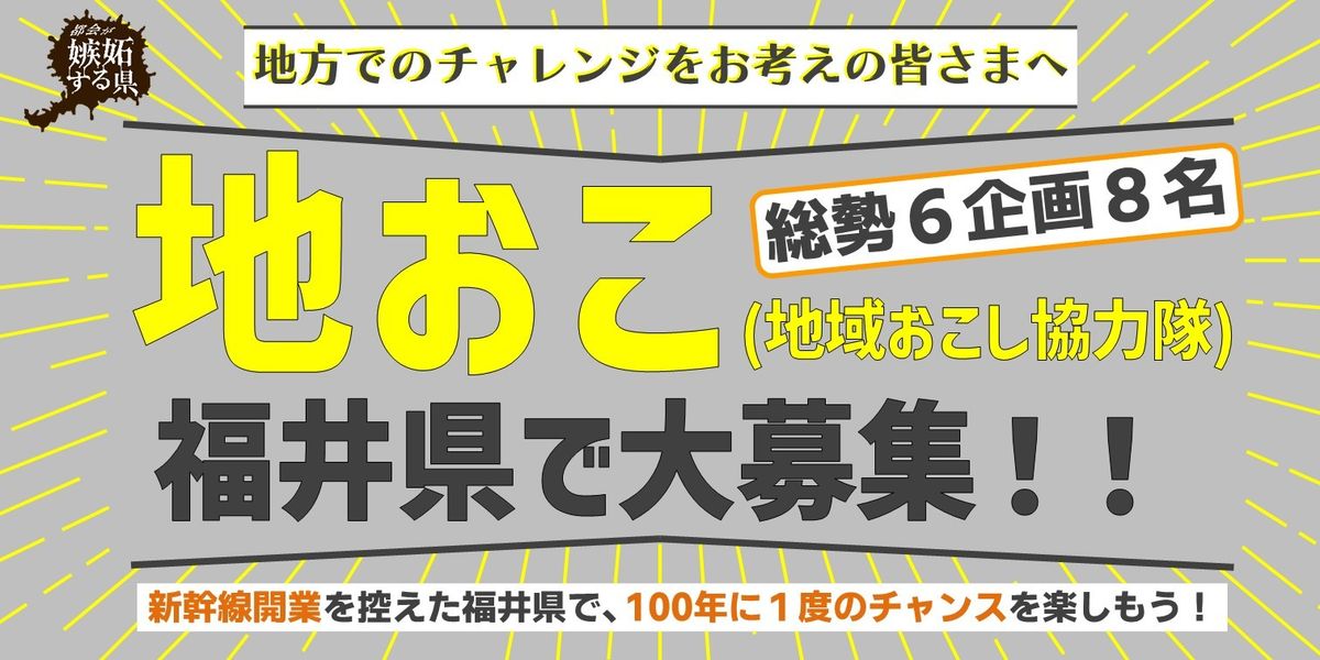 地域おこし協力隊募集のイメージ