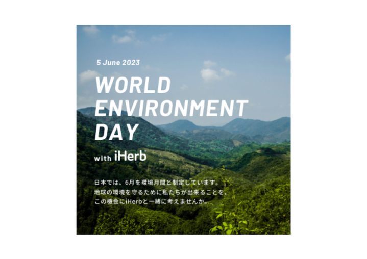 iHerbの環境配慮型商品やオーガニック製品の人気動向