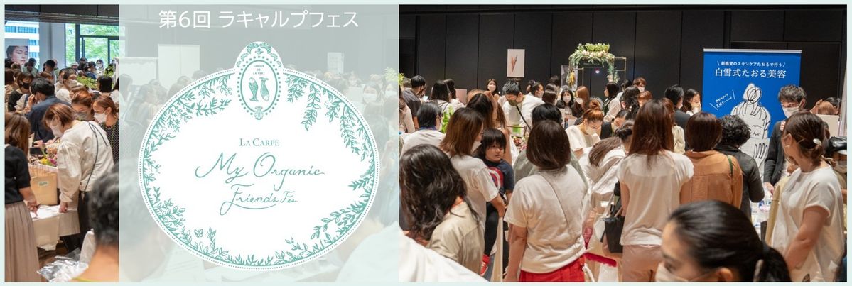 ラキャルプフェスの様子