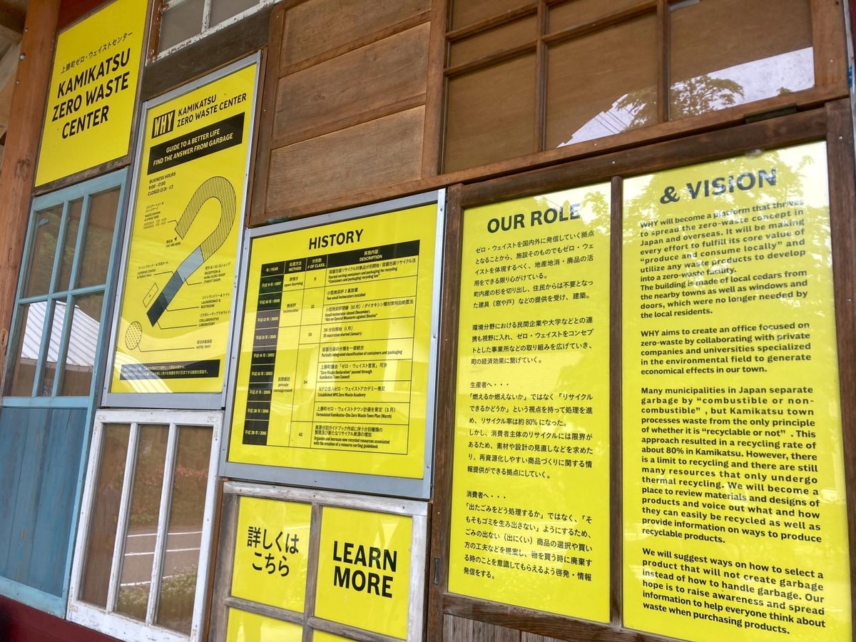 上勝町ゼロ・ウェイストセンター