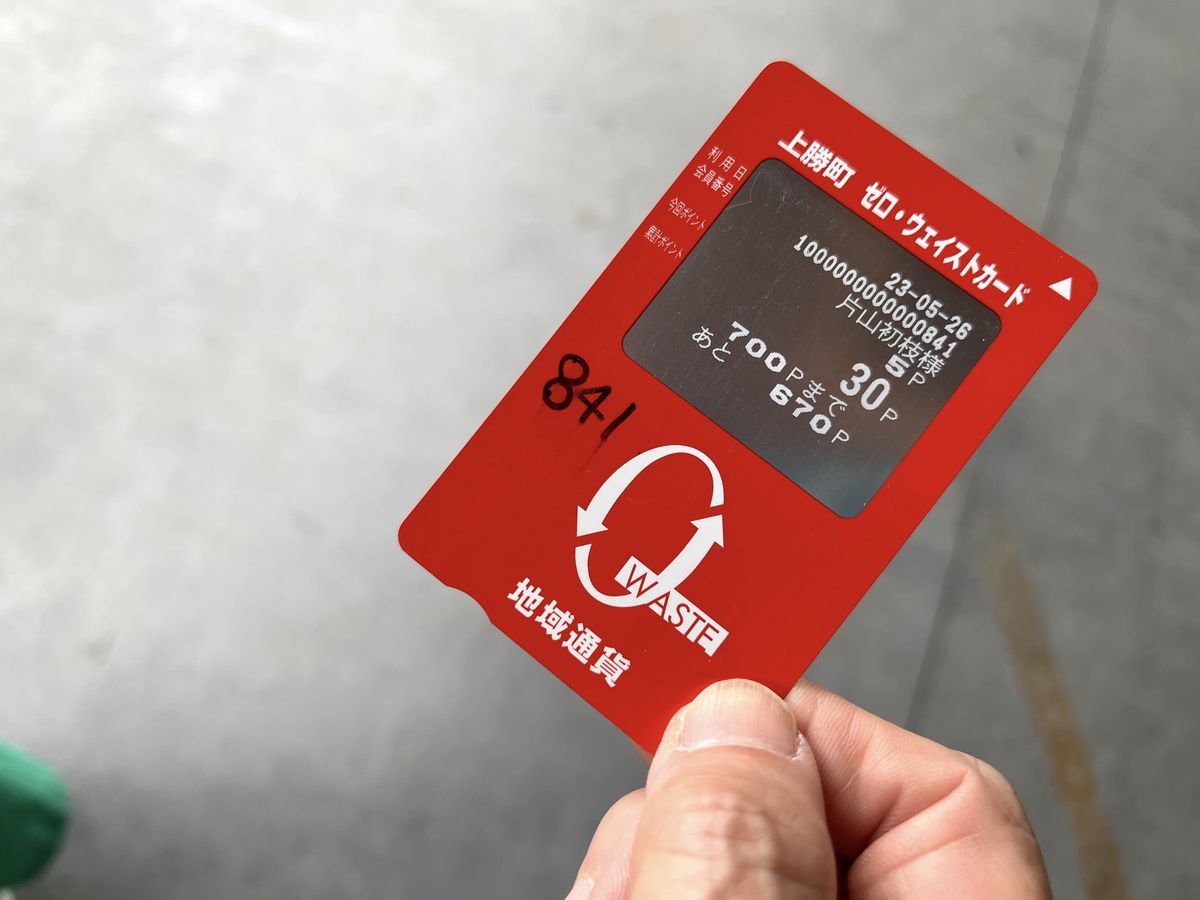 上勝町ちりつもポイントキャンペーン