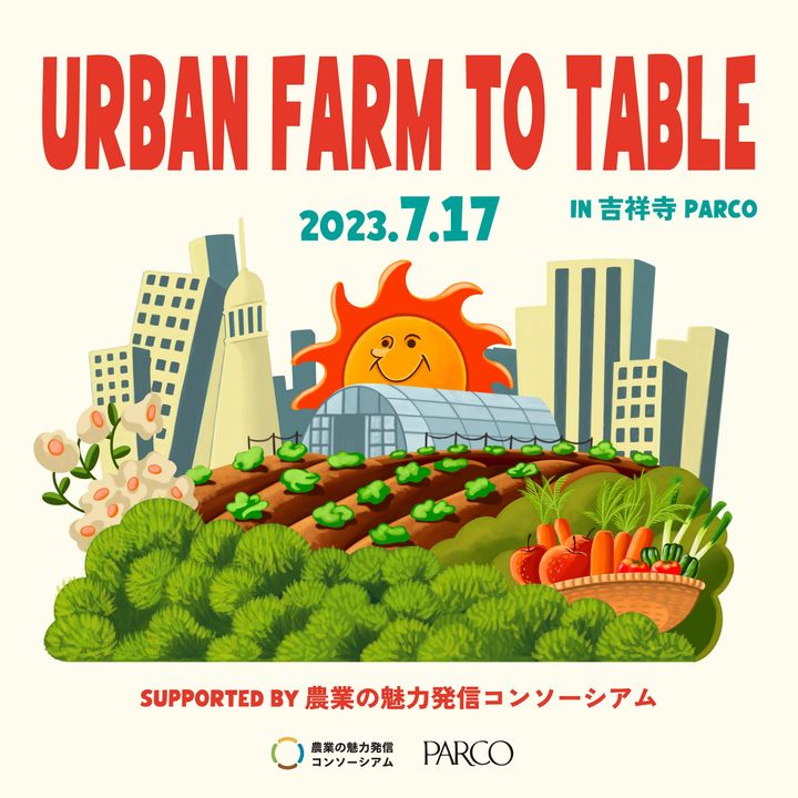 都市農園の野菜を使った料理会「Urban farm to table」 吉祥寺PARCO