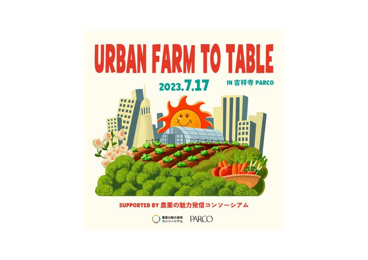 都市農園の野菜を使った料理会「Urban farm to table」 吉祥寺PARCO