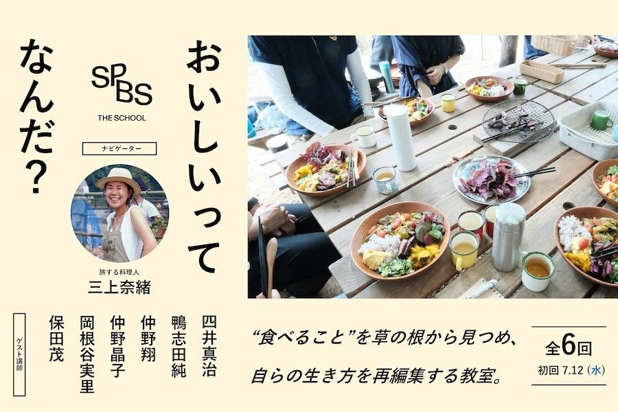 講座「おいしいってなんだ?」