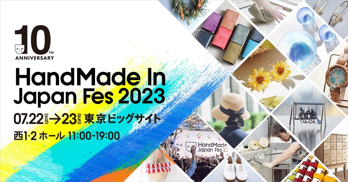 ハンドメイドインジャパンフェス2023ビジュアル