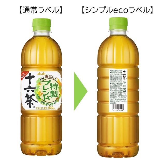 通常ラベルとシンプルecoラベルの比較
