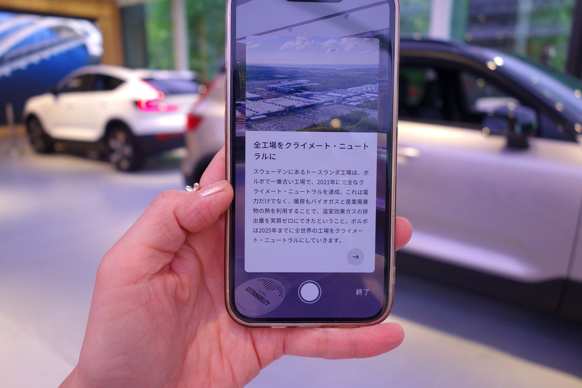 ボルボのARを使った様々なデジタルアクティビティ画面