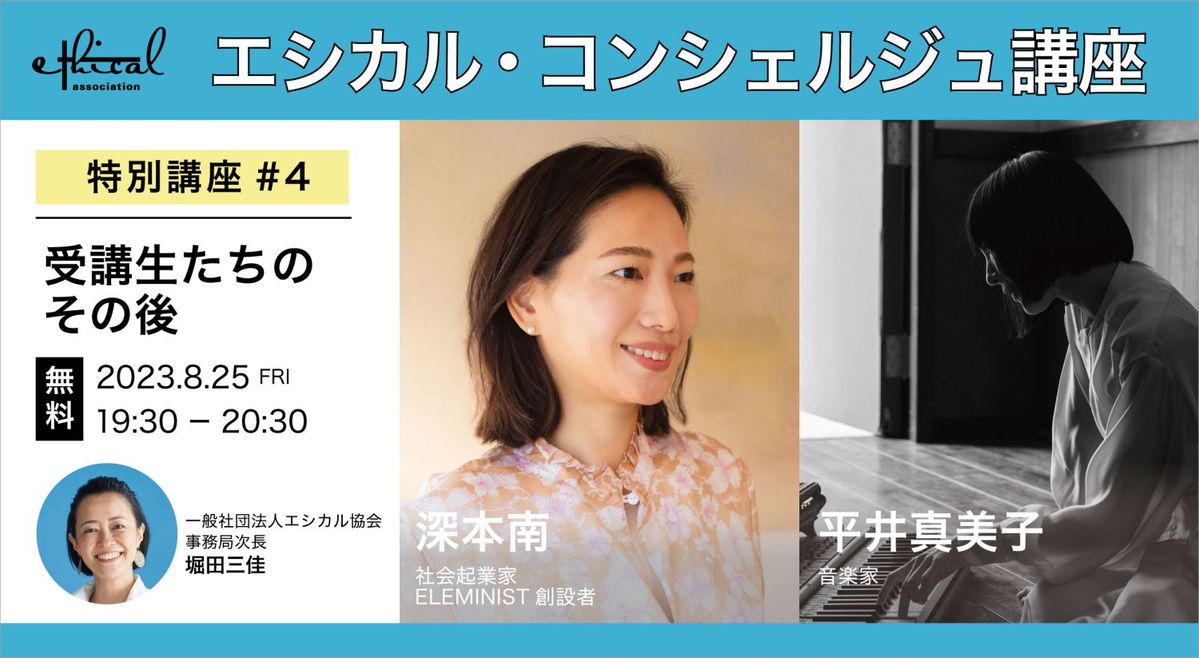 「受講生たちのその後」