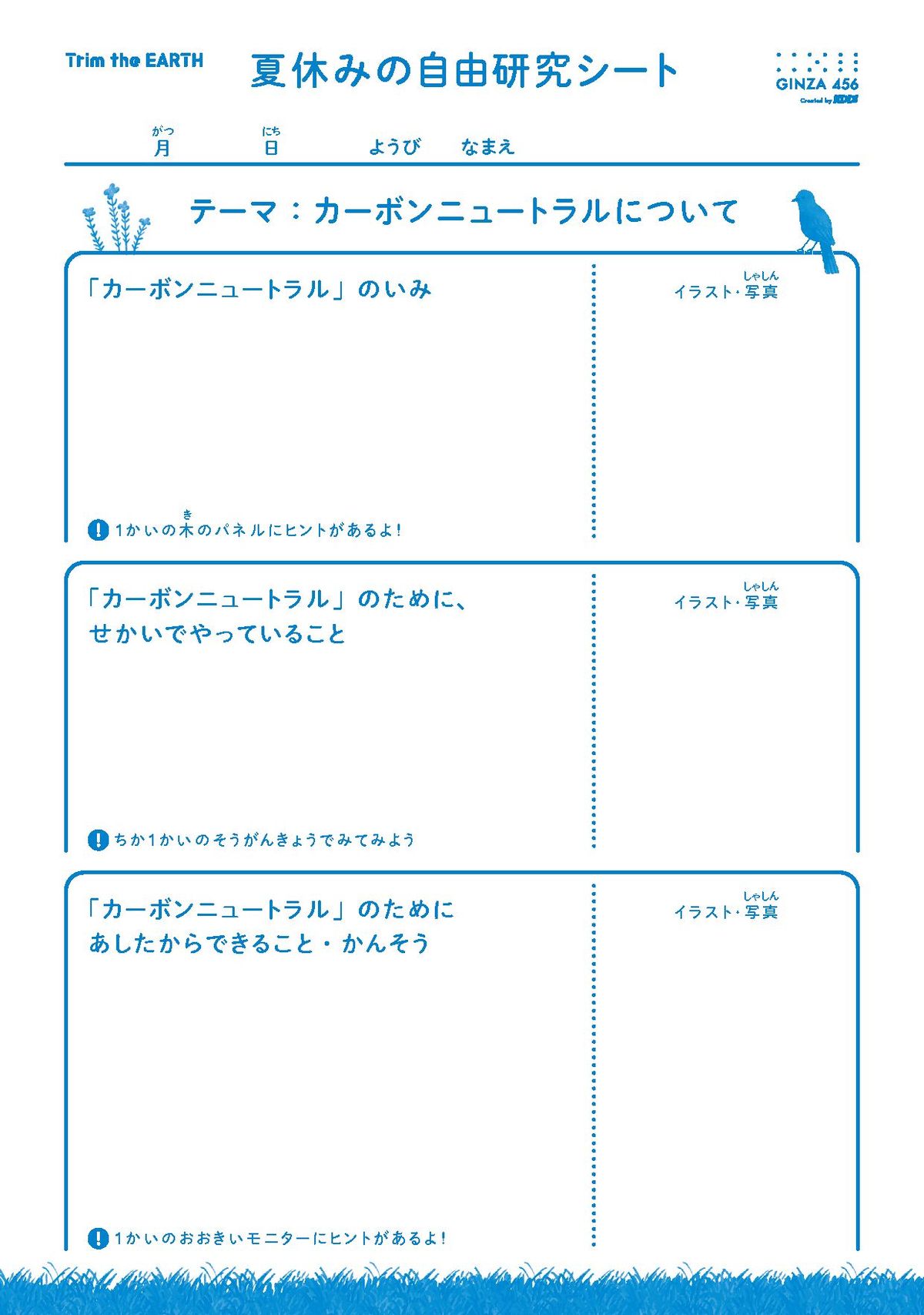 小学生向け夏休みの自由研究シート