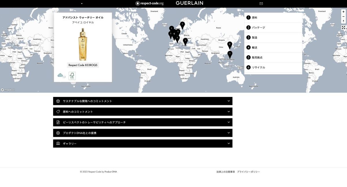 ゲランの情報開示サイト「Bee Respect」