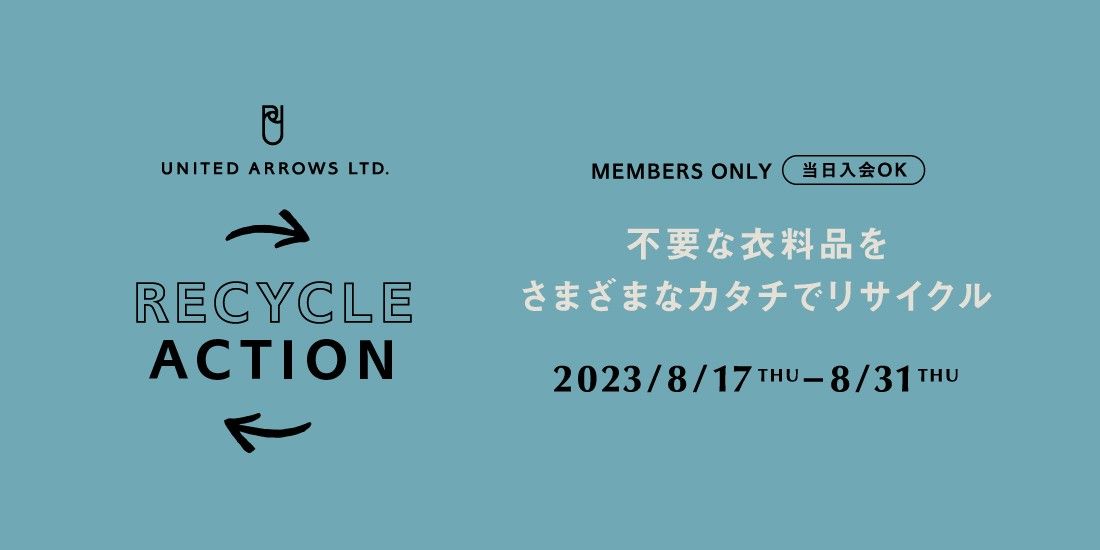 UA RECYCLE ACTIONのキービジュアル