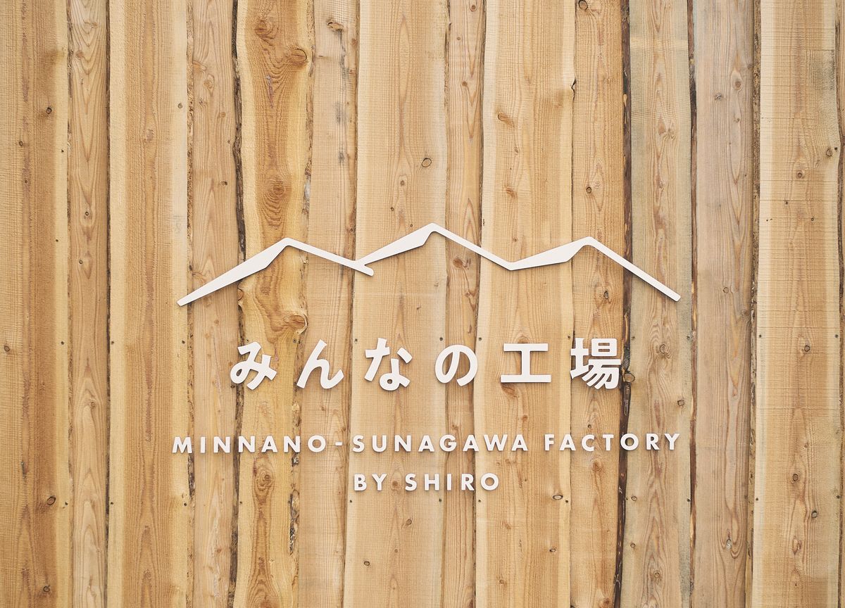 SHIRO「みんなの工場」の外壁とサイン