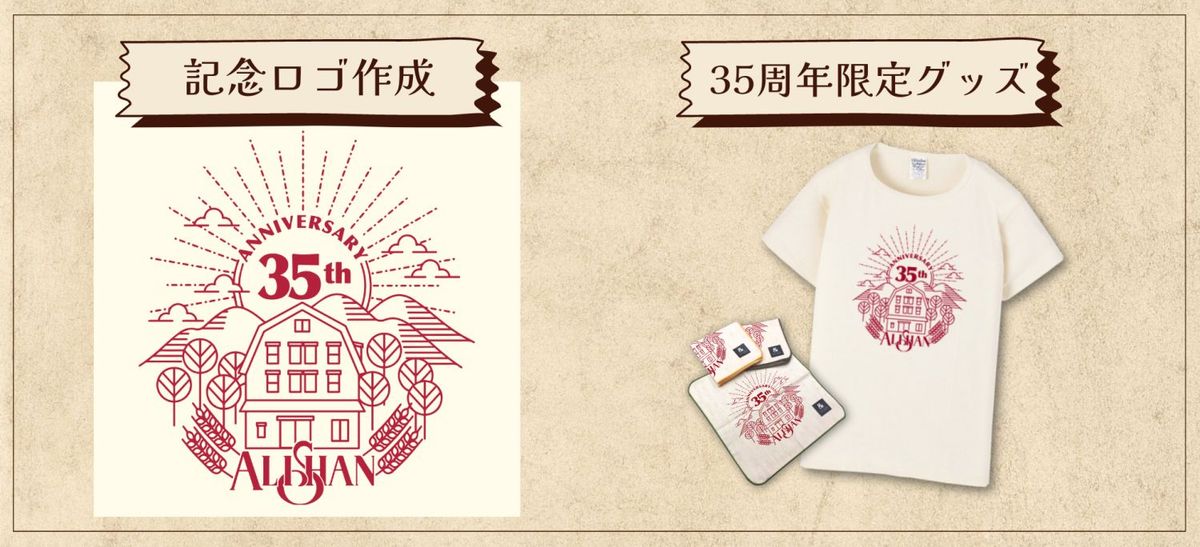35周年記念グッズ