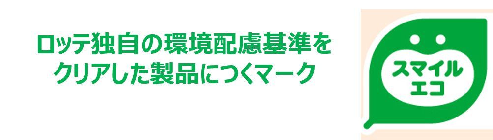 スマイルエコロゴ