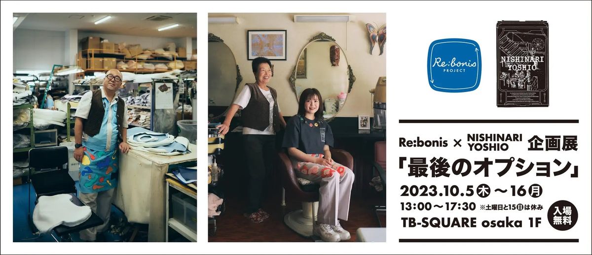 企画展「最後のオプション」