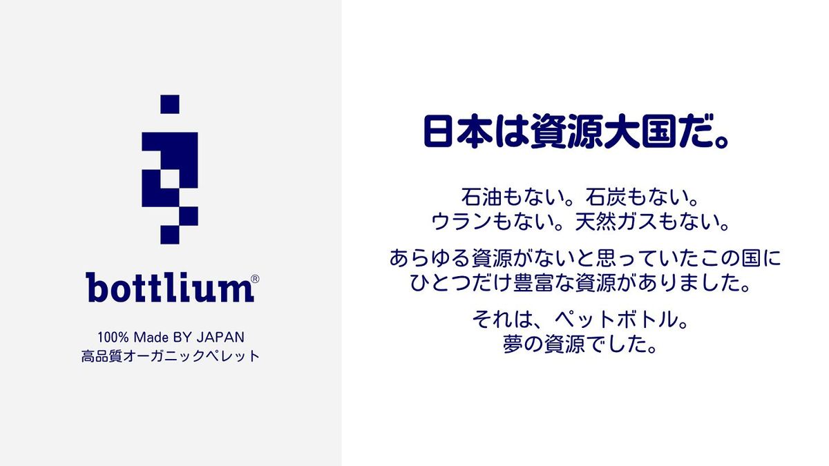 「bottlium®」キービジュアル
