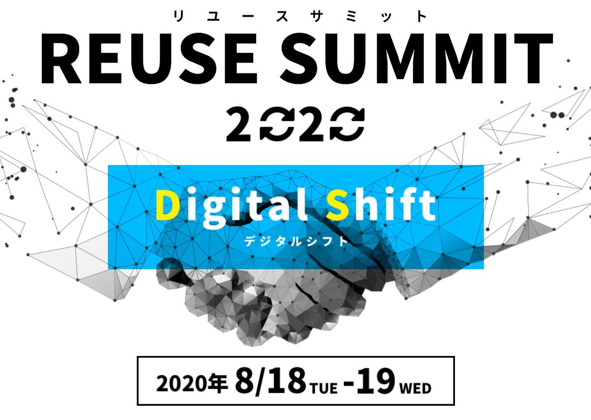 第７回リユースサミットビジュアル