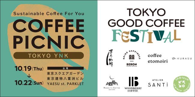 「TOKYO GOOD COFFEE FESTIVAL 2023」のビジュアル