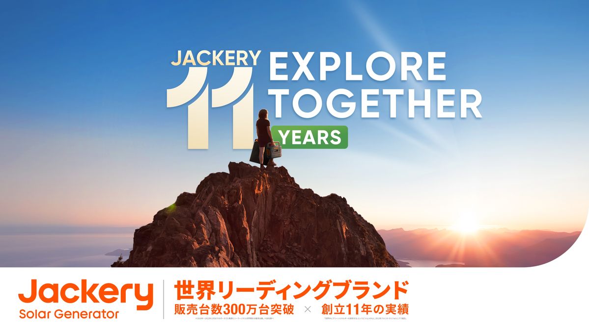 「Jackery」創立11周年記念ビジュアル