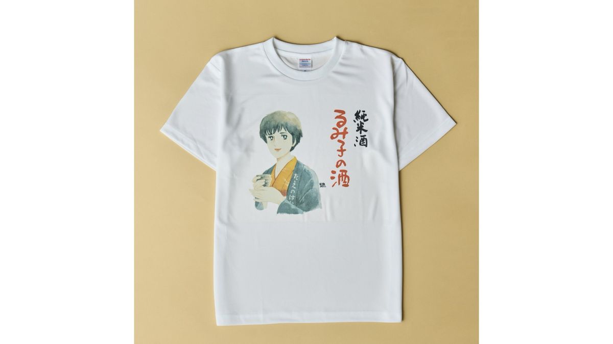 るみ子の酒 Tシャツ