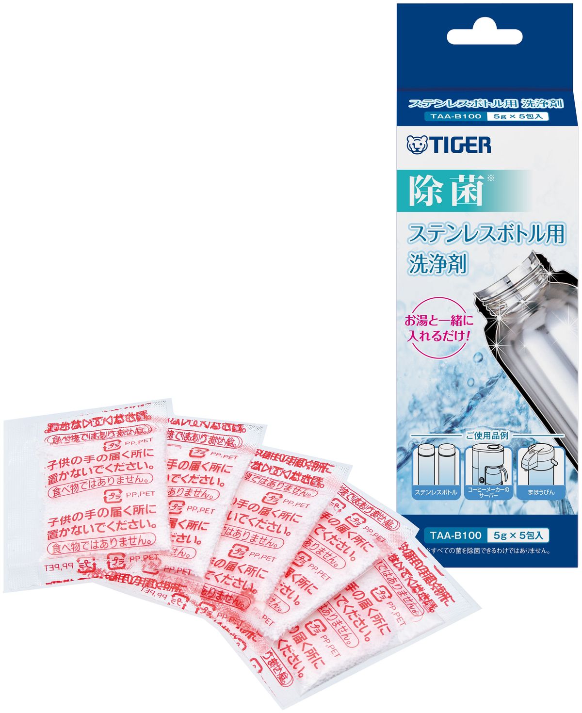 真空断熱ボトル用洗浄剤