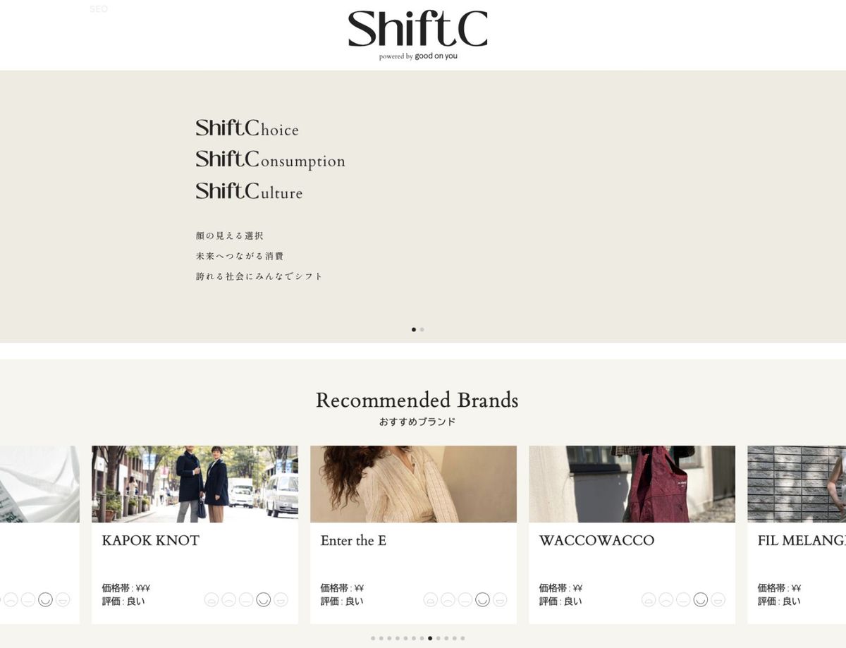 ShiftCの画面
