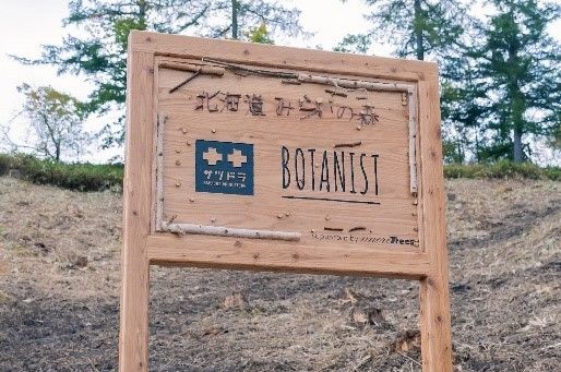 BOTANIST「WITH THE FOREST PROJECT」の看板