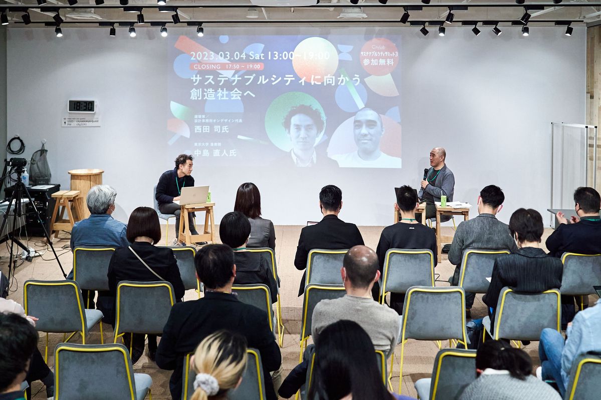 サステナブルシティ・サミット