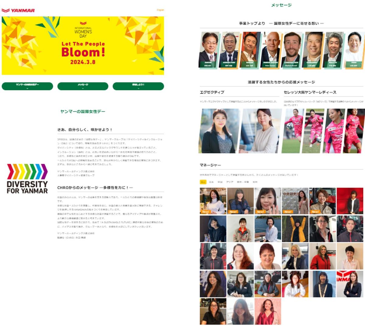 国際女性デー月間特設ページイメージ※社内からのみアクセス可能