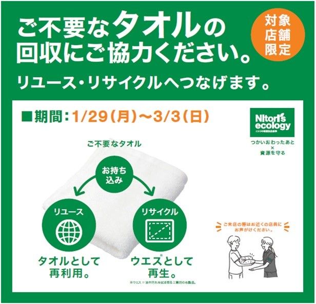 不要なタオル回収の告知