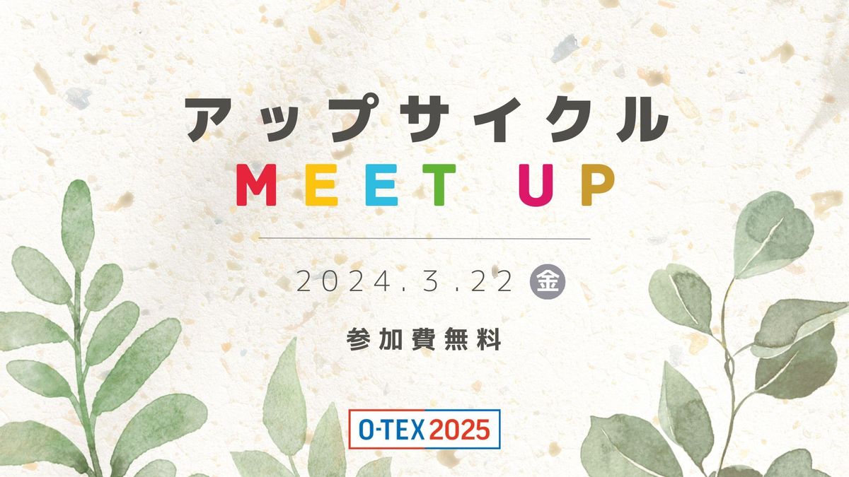 「アップサイクル Meet up」キービジュアル