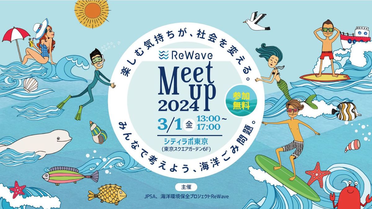「ReWave Meet up 2024」キービジュアル
