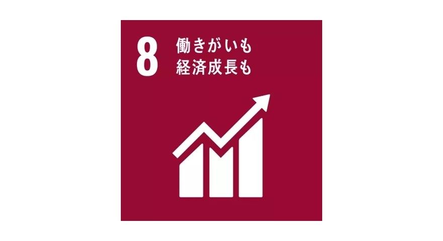 SDGs目標8のアイコン