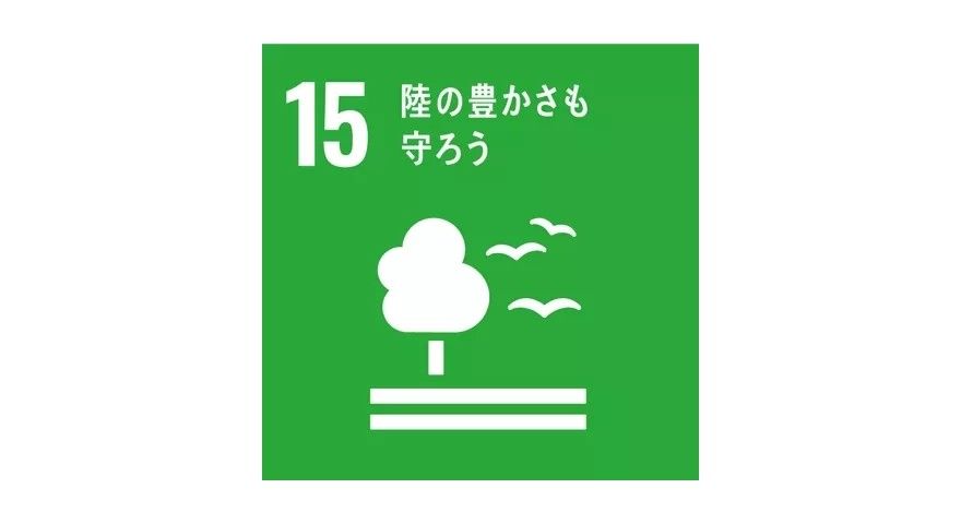SDGs目標15のアイコン