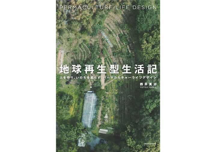 Earth User's Guide to Permaculture パーマカルチャー 菜園計画