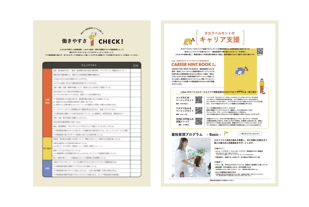 「働きやすさCHECKシート」