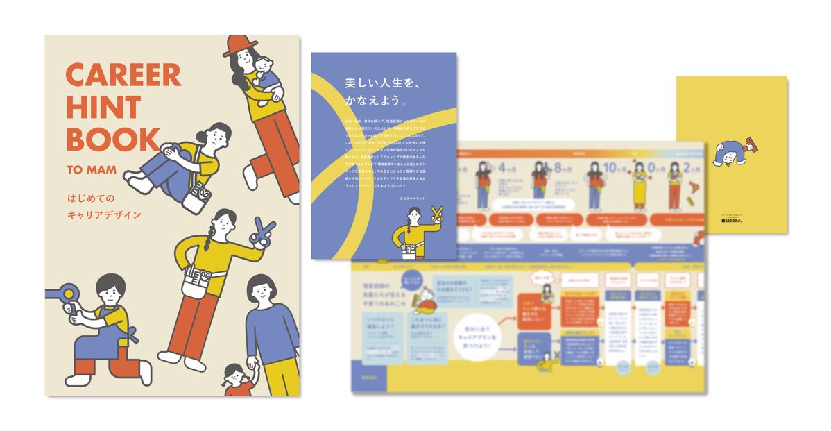 「ママ理美容師のためのキャリアヒントBOOK」