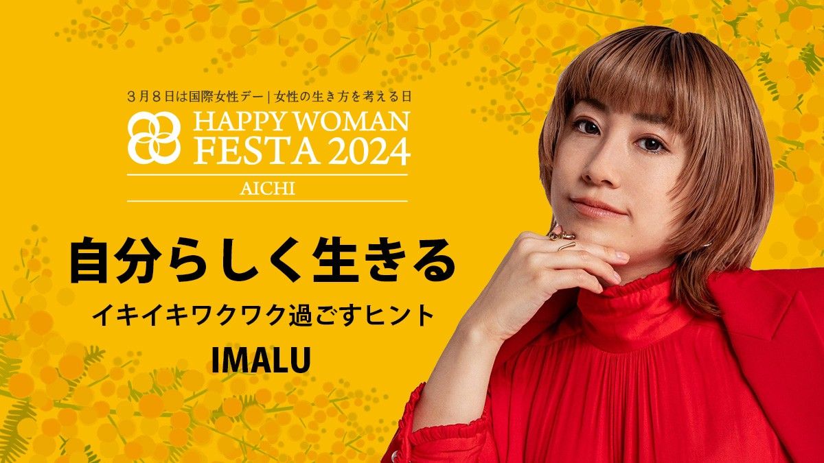 【IMALUスペシャルステージ】キービジュアル