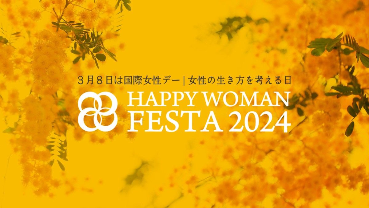 HAPPY WOMAN FESTA 2024キービジュアル