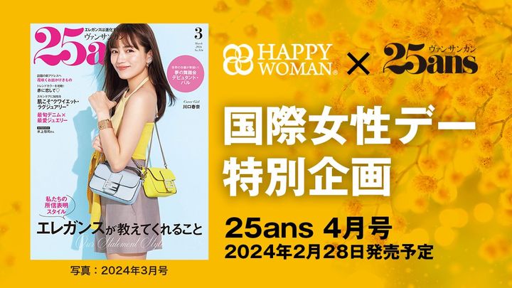 第8回「国際女性デー｜HAPPY WOMAN FESTA 2024 」全国13都